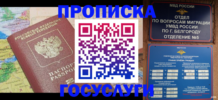 прописка регистрация в Куйбышеве