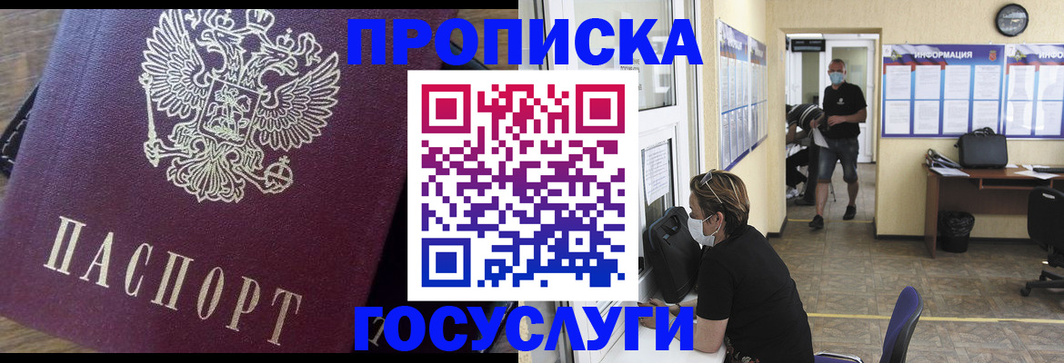 прописка законно в Куйбышеве